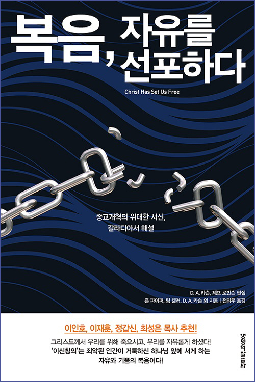 복음, 자유를 선포하다