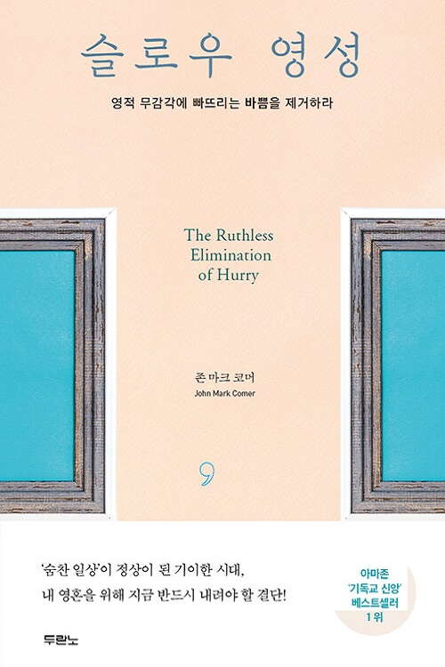 우리가 바삐 없애야 할 딱 하나, '바쁨'