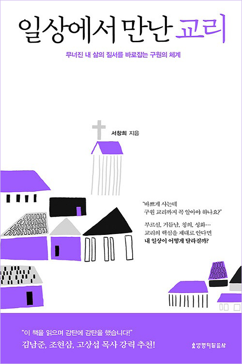 예스러운 교리, 문화의 옷 입고 가장 힙하게!