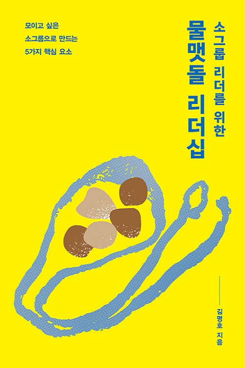 소그룹은 영적 성장을 돕는 가장 좋은 환경