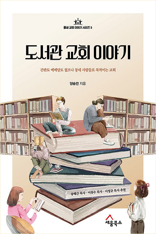 간판도 예배당도 없지만 동네 사람들로 북적이는 교회