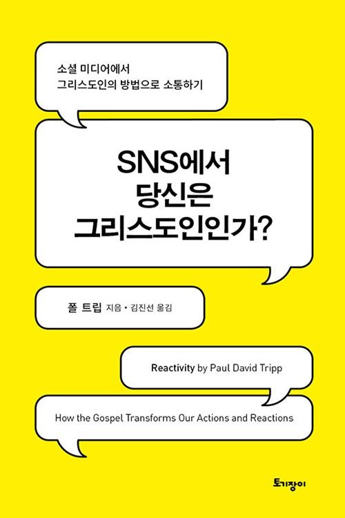 복음의 렌즈로 SNS를 바라보자