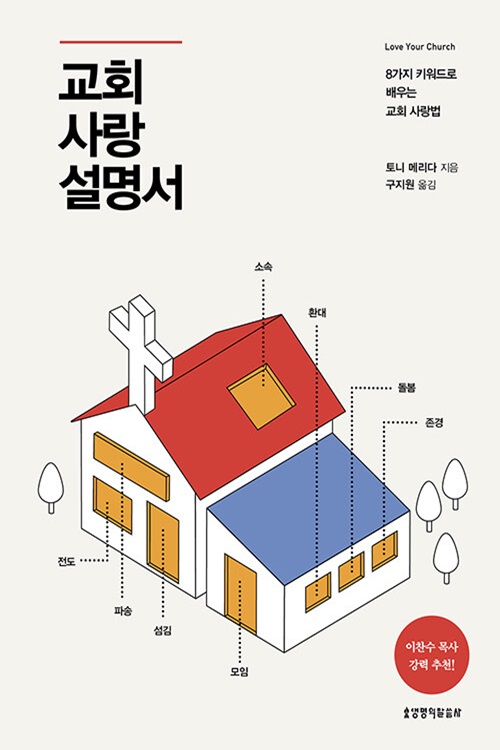 교회는 세상을 향한 하나님의 계획의 심장부