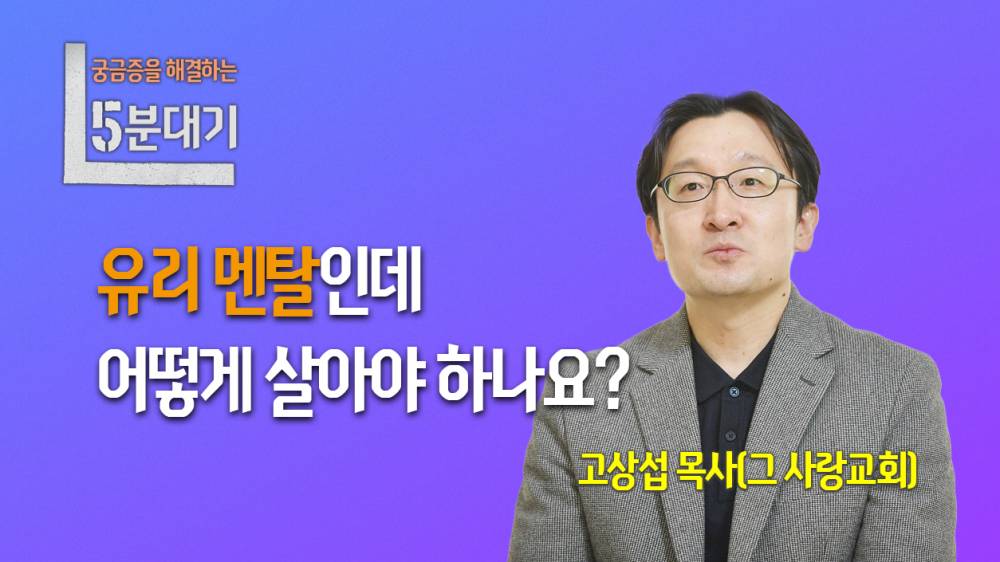 유리 멘탈인데 어떻게 살아야 하나요?