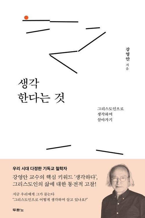 복음과 생명에 이르게 하는 '생각하기'